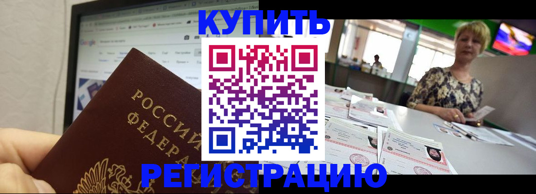 прописка для работы в Камызяке