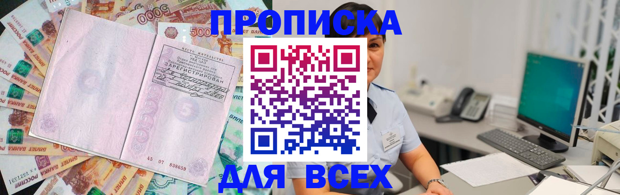 временная регистрация купить в Камызяке