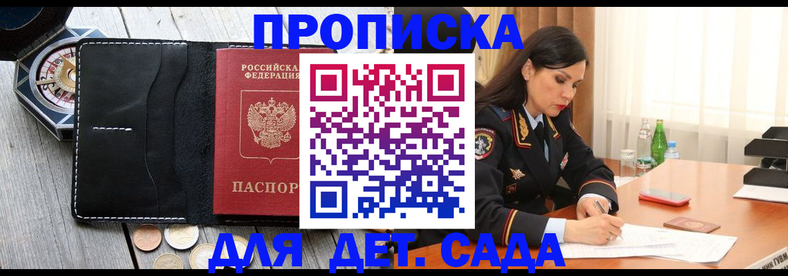 прописка штамп в Камызяке