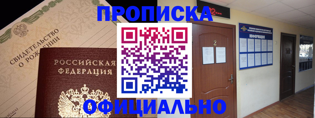 прописка в Камызяке